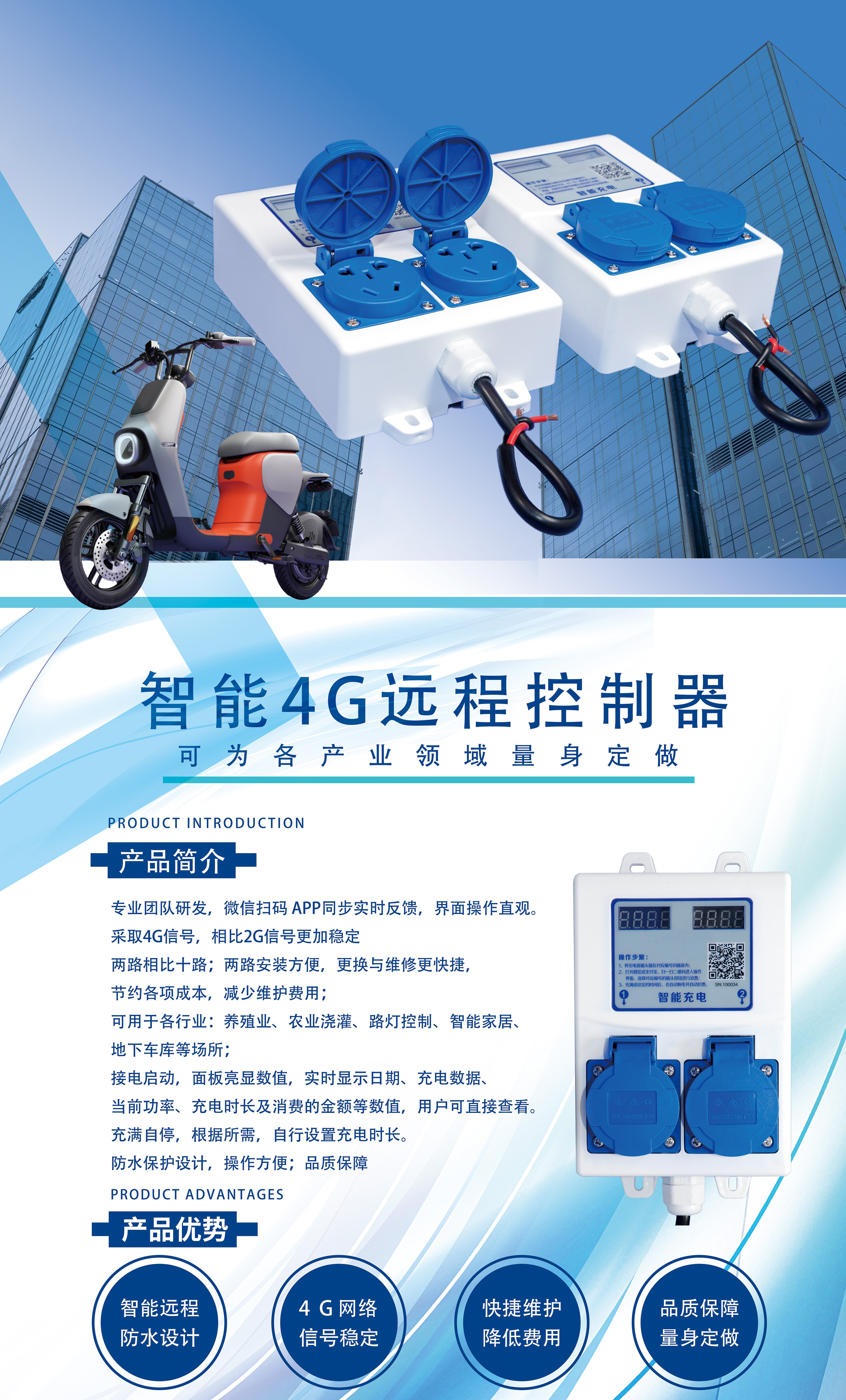 智能4G遠(yuǎn)程控制器雙路電動(dòng)車(chē)充電樁插座免費(fèi)提供SDK指令協(xié)議支持定制開(kāi)發(fā)共享洗衣機(jī)