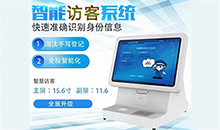 如何更有效的管理來訪人員登記信息？訪客登記管理系統(tǒng)幫您解決