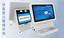 信息化時代智能訪客管理系統(tǒng)改變傳手寫登記的模式，助力您提高工作效率！